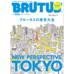 ＢＲＵＴＵＳ（ブルータス）　2025年4月15日号