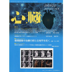 心臓　2025年4月号