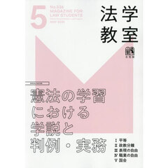 月刊法学教室　2025年5月号