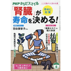ＰＨＰからだスマイル　2025年6月号