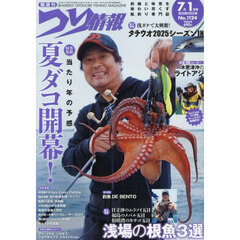 つり情報　2025年7月1日号