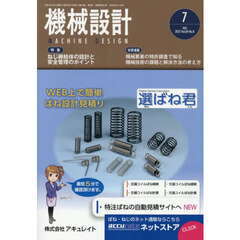 機械設計　2025年7月号