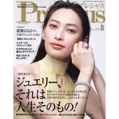 Ｐｒｅｃｉｏｕｓ（プレシャス）　2025年8月号
