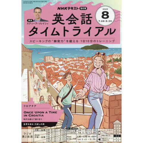 英会話タイムトライアル2022年度（22.4〜23.3）CDとテキスト 2414261_n.jpg