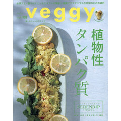 Ｖｅｇｇｙ（ベジィ）　2025年8月号
