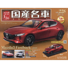 スペシャルスケール１／２４国産名車コレク　2025年7月23日号