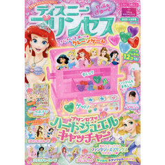 ディズニープリンセスらぶ＆きゅーと　2025年8月号