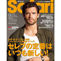 Ｓａｆａｒｉ（サファリ）　2025年9月号