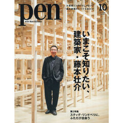 Ｐｅｎ（ペン）　2025年10月号