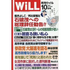 マンスリーＷＩＬＬ（ウィル）　2025年10月号