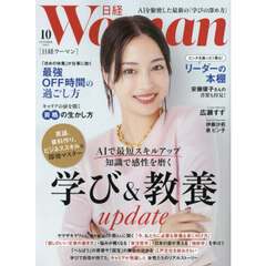 日経ウーマン　2025年10月号