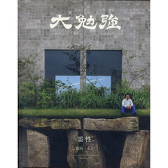 大勉強　2025年9月号