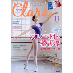クララ　2025年11月号