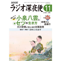 ラジオ深夜便　2025年11月号