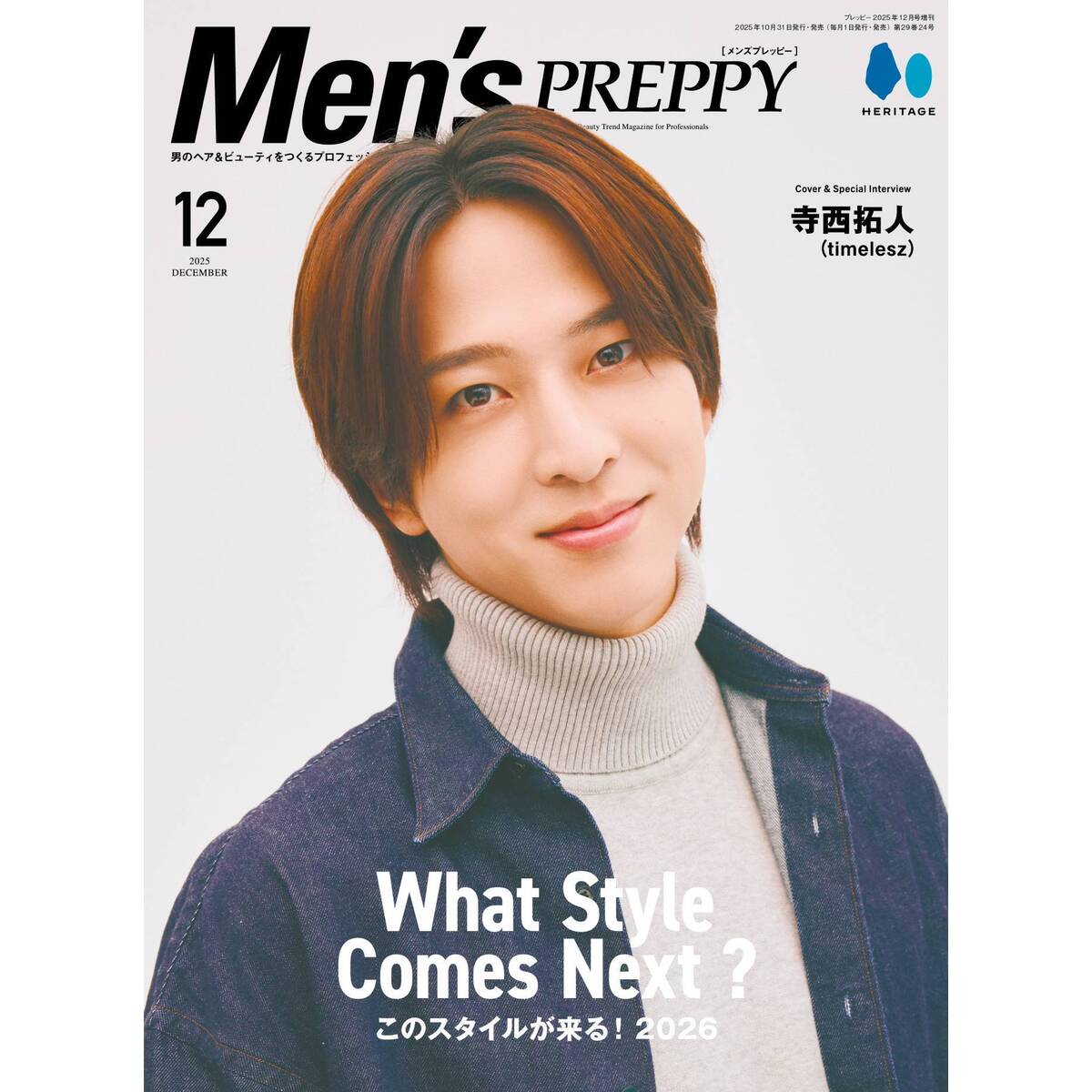 preppy2021年号1年分！！12冊セット preppy2021年号1年分！！12冊セット