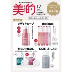 美的スペシャル　2025年12月号