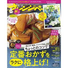 オレンジページ　2025年11月17日号増刊