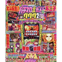 パチスロ必勝ガイド　2025年12月号
