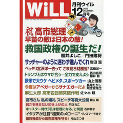 マンスリーＷＩＬＬ（ウィル）　2025年12月号