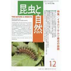 イモムシ・ケムシ最近の話題　2025年12月号