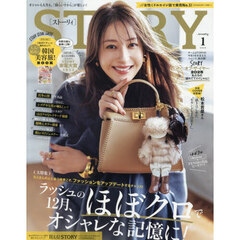 ＳＴＯＲＹ（ストーリィ）　2026年1月号