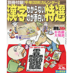漢字特選　2025年12月号