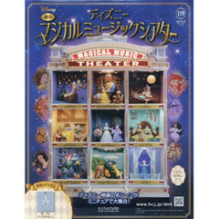 ディズニーマジカルミュージックシアター　2025年12月10日号
