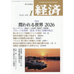 経済　2026年1月号