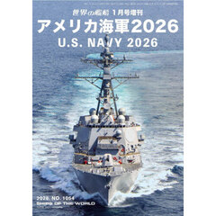 アメリカ海軍　２０２６　2026年1月号