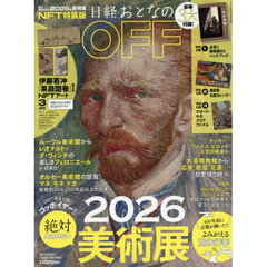 日経トレンディ特装版　2026年2月号
