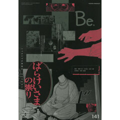 ＣＯＭＩＣ　Ｂｅ（コミックビー）　2026年1月号
