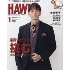 月刊ホークス　2026年1月号