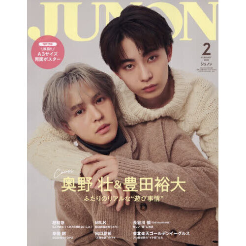 ジュノン2月号臨時増刊 奥野壮＆豊田裕大 cover version