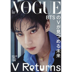 ＶＯＧＵＥ　ＪＡＰＡＮ　2026年2月号　特別表紙版