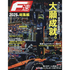 Ｆ速　2026年2月号