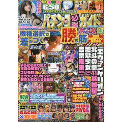 パチンコ必勝ガイドＭＡＸ　2026年3月号