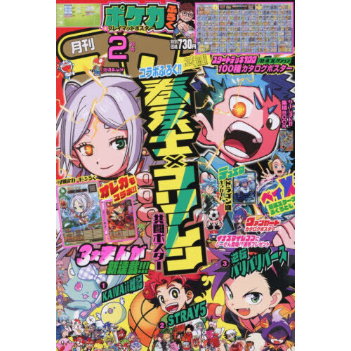 未開封☆コロコロコミック2022年2月号　2セット コロコロコミック 2022年2月号 未開封 - メルカリ