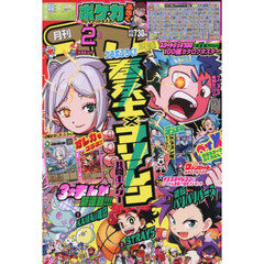 コロコロコミック　2026年2月号