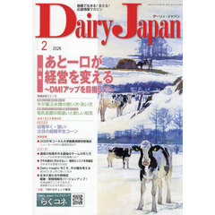 デーリィジャパン　2026年2月号