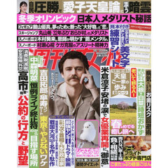 週刊女性　2026年3月10日号