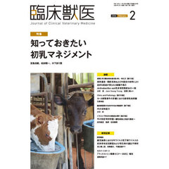 臨床獣医　2026年2月号