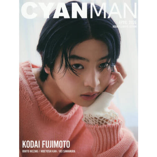 CYAN MAN (シアン マン) 2026年 4月号 KODAI FUJIMOTO EDITION 通販