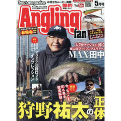 ＡｎｇｌｉｎｇＦａｎ（アングリングファン　2026年5月号