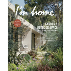 Ｉ’ｍ　ｈｏｍｅ　2026年5月号