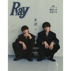 Ray　2026年5月号増刊　表紙：大橋和也（なにわ男子）＆寺西拓人（timelesz）
