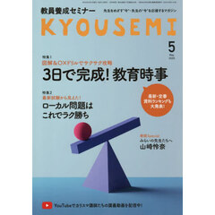 教員養成セミナー　2026年5月号