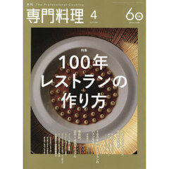 月刊専門料理　2026年4月号