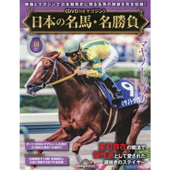 日本の名馬・名勝負全国版　2026年4月7日号