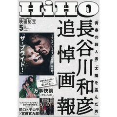 映画秘宝　2026年5月号