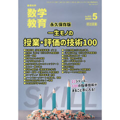 数学教育　2026年5月号